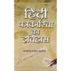 Hindi Patrakarita Ka Itihas: The Journey of Hindi Language Journalism In India