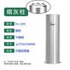 Outdoor Stainless Steel Ashtray Column