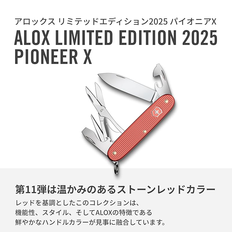 VICTORINOX Pioneer X ALOX Limited Edition 2025 Stone Red Swiss Army Knife, Multi-Function Knife for Outdoor Activities, Includes Scissors and a