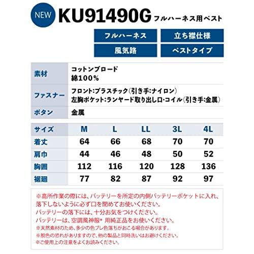 Air-conditioned work vest for full harness, KU91490G, 100% cotton, Sun-S, UV cut, fan-equipped workwear, garment only, 2022 model, with ProUni sticker