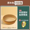 ZISIZ Air Fryer Disposable Paper Liner