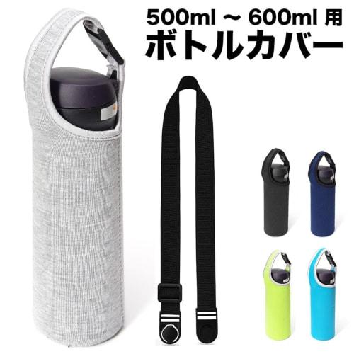 Goods Land [5 Colors] 2-Way Solid Color Bottle Cover, 500ml/600ml Water Bottle Cover/Holder/Case, Cute, Cute Shoulder Bag for Girls, Boys, and Kids, K