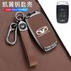 BJE1 Alloy Leather Car Key Case Fob Cover Protector Holder Shell For Chery COWIN Auto Showjet FX11 Pro EV 2020 2021 2024 Accessories