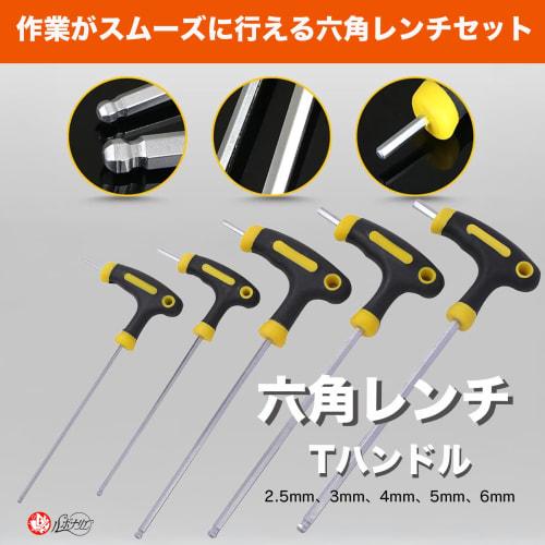 Rubonarie Hex Wrench T-Handle Long Ball Point Hex Wrench Set, T-Shaped, 2.5mm, 3mm, 4mm, 5mm, 6mm (Yellow, 5 Pieces)