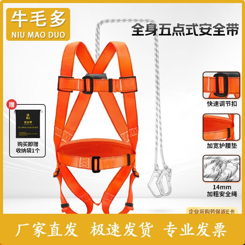 Niumaoduo Five-Point Full-Body Safety Harness