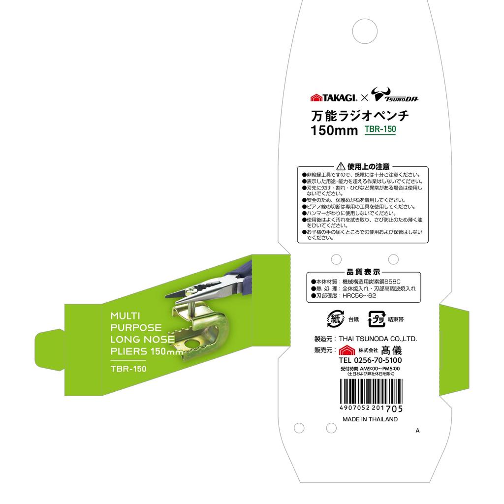 Takagi X TSUNODA Long Nose with for Electrical Machine and A Versatile Tool with a Slender Tip for and All-Purpose Pliers, 150mm, Spring, Work,