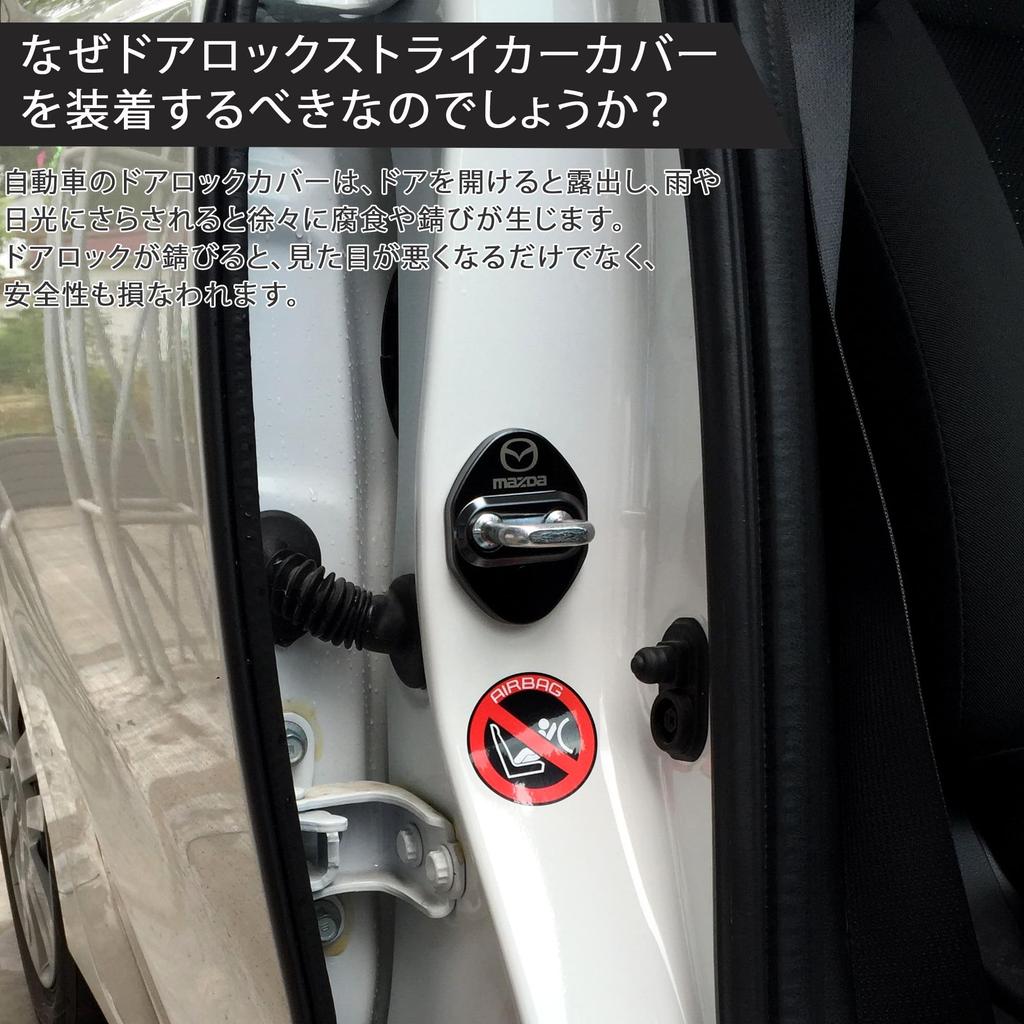 BLOOPIC Accessories for Mazda M6/M3/M2/M5, Car Door Lock, Striker Cover, 304 Mirror Stainless Steel