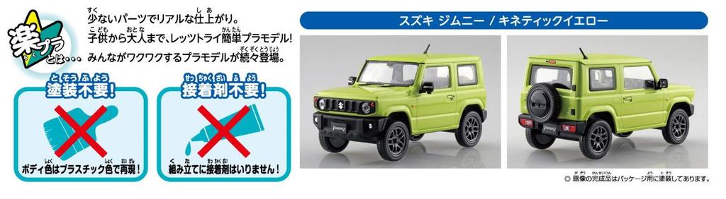 Aoshima Bunka Kyozai The Snap Kit Series Suzuki Jimny Kinetic Yellow Plastic Model Kit (AOSHIMA) 1/32 Pre-Colored 08-A