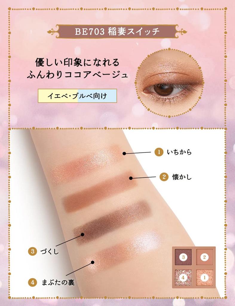 MAJOLICA MAJORCA Shadow Flash BE703 Cocoa Beige Eyeshadow Powder Type High Glitter Palette Shiseido (Lightning Switch) 3.2g Shimmer, Matte,