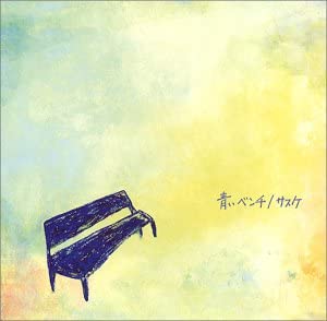 

CD SASUKE - Aoi Bench AKCY58004 MoMoMo Records 2004 Японія Японська поп/рок Вживаний