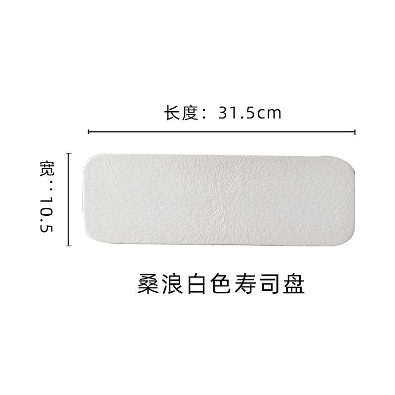 High-End Restaurant Sushi Plate Specialty Plate Ceramic Long Plate Japanese Dish Pastry Plate Dessert Tray