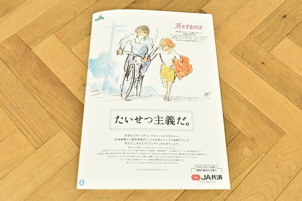 Ghibli Whisper of the Heart Theater Pamphlet 1995 Reprint (2022)