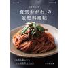 Kyoto Nishikiyamacho Shokudo Ogawa Imaginative Recipe Book Tried Make Wishes Come True (dancyu Book)