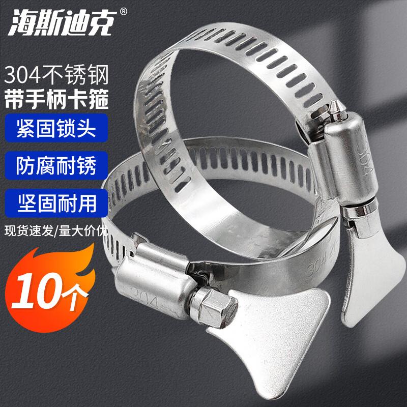 HESDICK 304 Stainless Steel American Style Hose Clamps with Handle