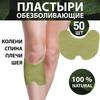Uleiuri și plasturi antiinflamatoare