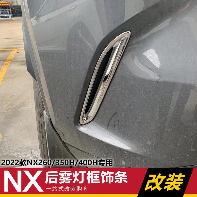 Rear Bar Rear Fog Lamp Decorative Frame Modification For Lexus NX200 260 NX350 400h 2022-2025 Car Accessories Protective Frame