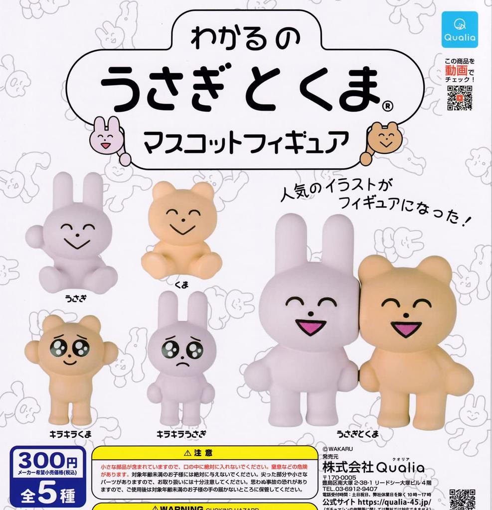Understand Rabbit and Bear Mascot Figures of 5 Gacha Capsule Toy [Set (Complete)]