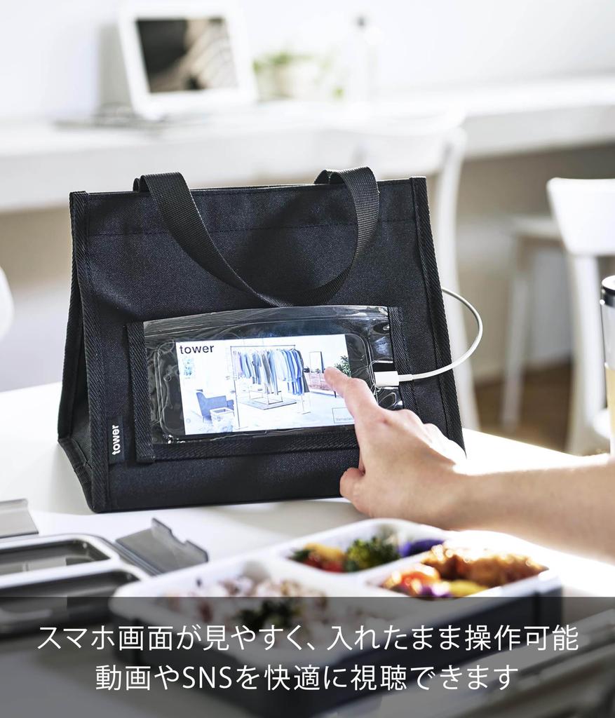 Yamazaki Lunch Bag with Smartphone W25 x D19 x Tower brand insulated lunch bag with mesh pocket and smartphone storage pocket Item number Holder,