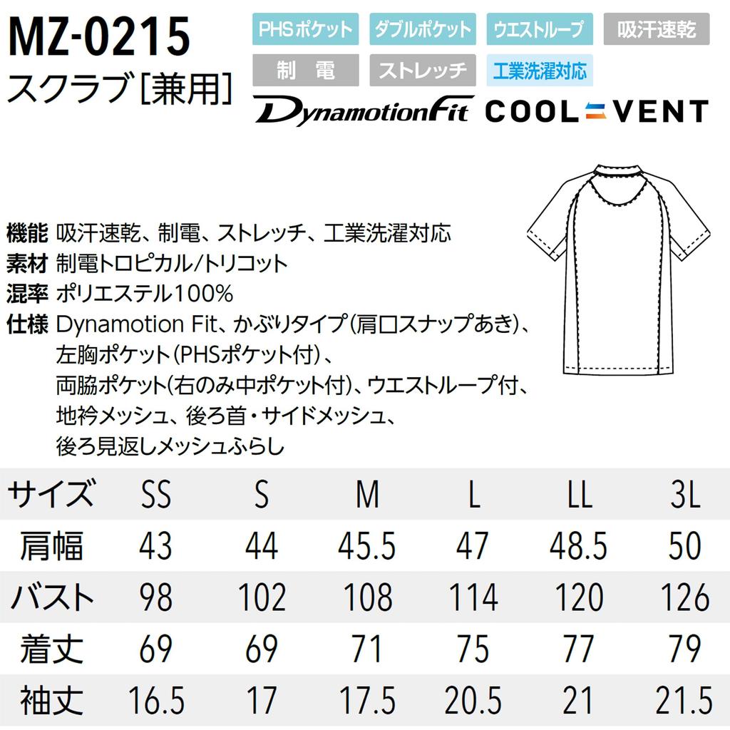 Mizuno Medical Plenty of Cool 6 4 Ideal for and Nurse MZ0215 Small Scrubs, Dual-Purpose Mesh, Pockets, Sweat-Wicking, Quick-Drying, Vent, Sizes,