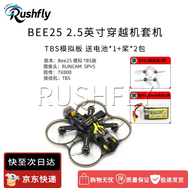 RUSHFLY BEE25 2.5" Modular HD FPV Drone (CN version)