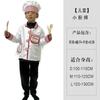 Halloween Children's Chef Costume Chef Costume Cosplay Stage Performance Costume