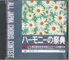 CD VARIOUS - 42nd All Japan Chorus Contest In Fu BOCD9005 BRAIN Japan Classical Used