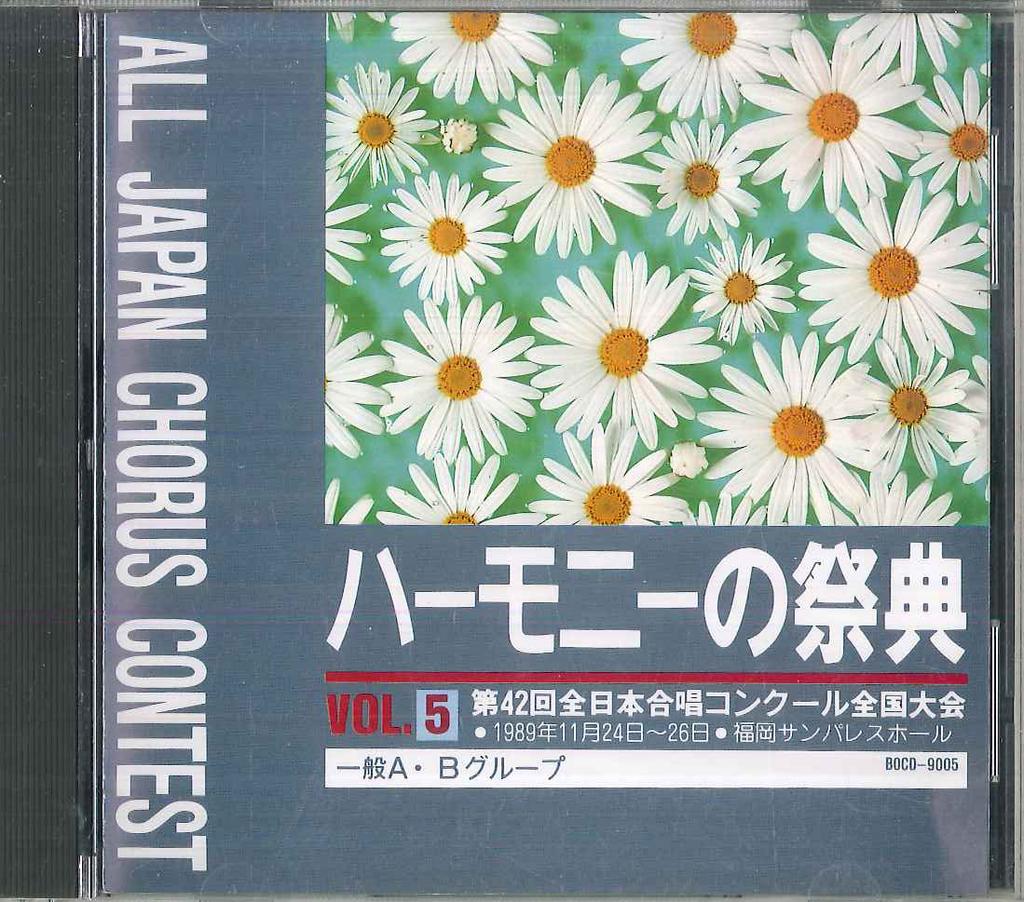 CD VARIOUS - 42nd All Japan Chorus Contest In Fu BOCD9005 BRAIN Japan Classical Used