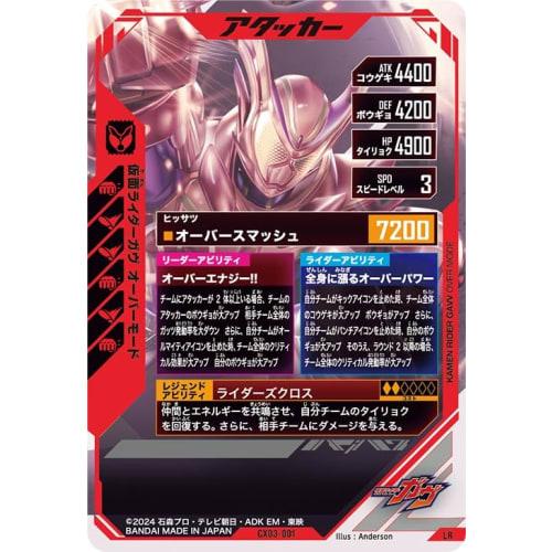 Ganba Legends LR Kamen Rider Gab Overmode CX03-001