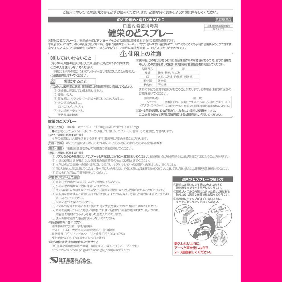 Ken-Ei Pharmaceutical Ken'ei Throat Spray 25ml Cold Aids [Pharmaceuticals] Efficacy: Sore throat, throat pain, throat swelling, throat discomfort, hoa