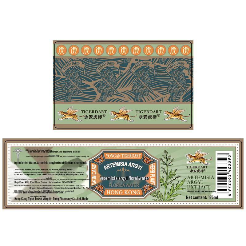 Yong'an Tiger Brand Mugwort Floral Water
