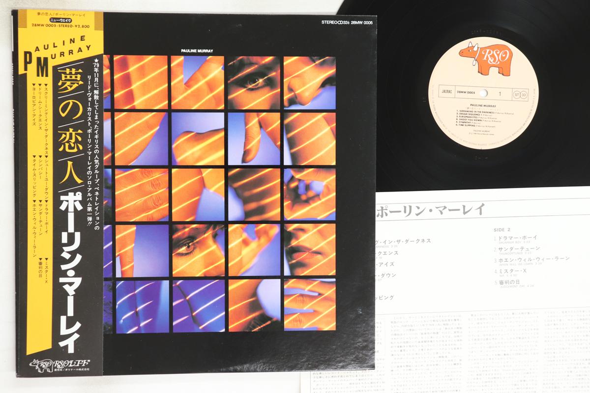 

LP Record PAULINE MURRAY - Pauline Murray And The Invisible Gi 28MW0005 RSO 1980 Japan Obi Rock Used