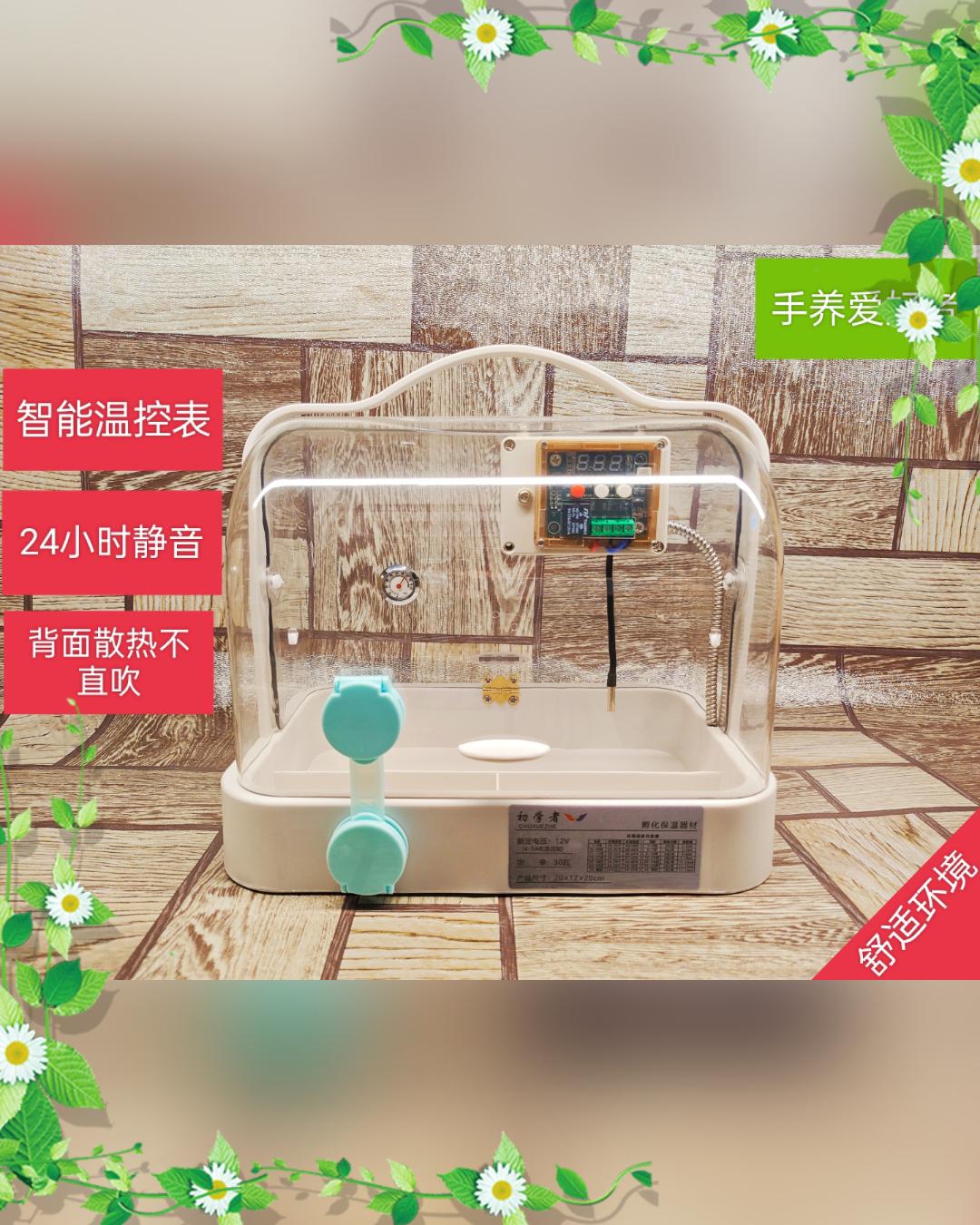 

Zero day parrot pet intelligent shell box incubation incubator intelligent control box
