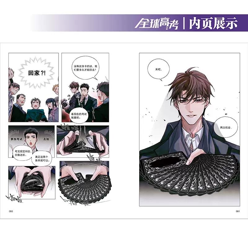 New Global College Entrance Examination Original Comic Book Volume 2 Qin Jiu, You Huo Infinite Flow Youth Romance Manga Books