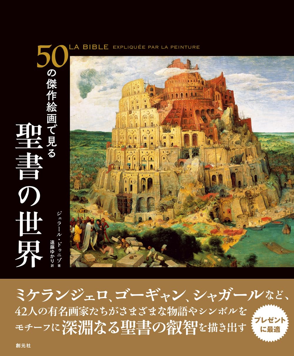 The World of the Bible as Seen Through 50 Masterpiece Paintings