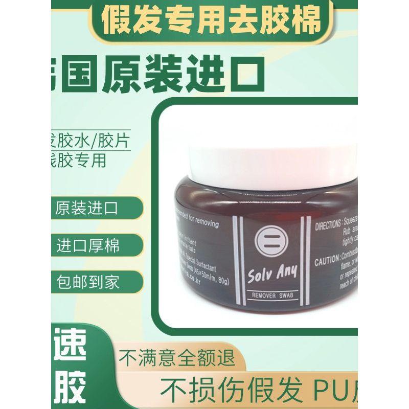 

Любой импортный парик из Южной Кореи, предназначенный для удаления коллодионного хлопка, остатков кружева, растительного разгрузочного коллодионного хлопка, накладка для волос, удаляющая коллодионный хлопок Default