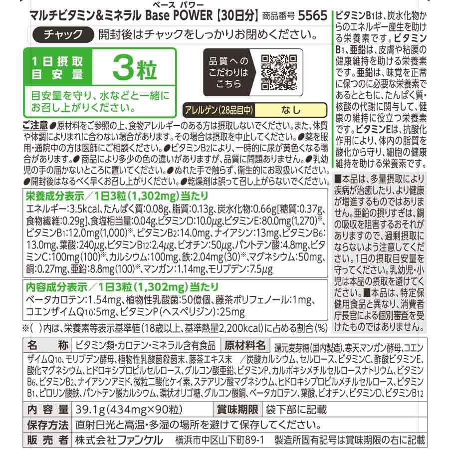 Fancl Multivitamin- & Mineralbasis POWER-Nahrungsergänzungsmittel 30 Tage - Vitamine, Mineralstoffe, Kalzium, CoQ10 zur Nährstoffunterstützung