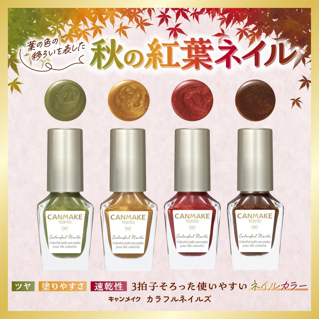 Canmake Colorful Nails N108 Ginkgo Namiki 8ml Nail Highly Metallic Yellow Polish, Pigmented, Quick-Drying,