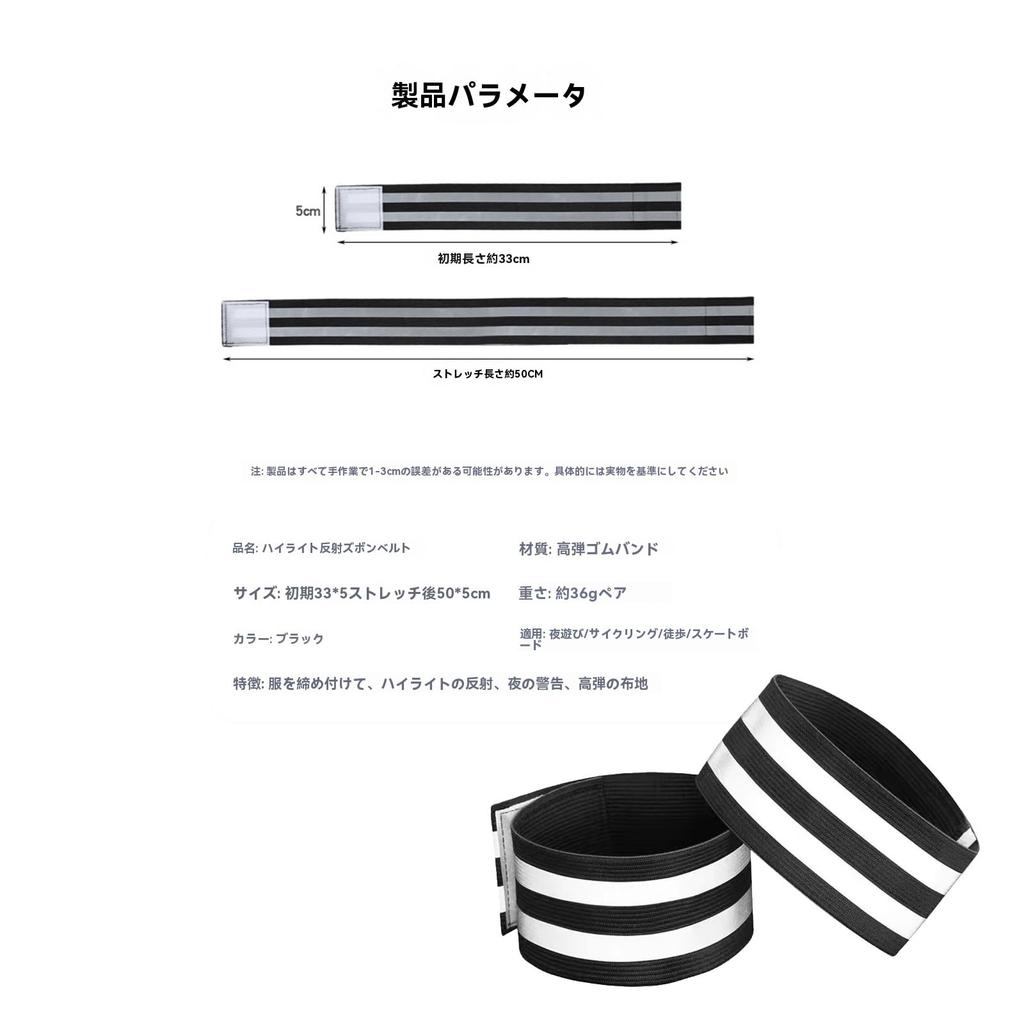 Hem Stopper Band for Bicycles, Reflective Band, Hem Band, Velcro