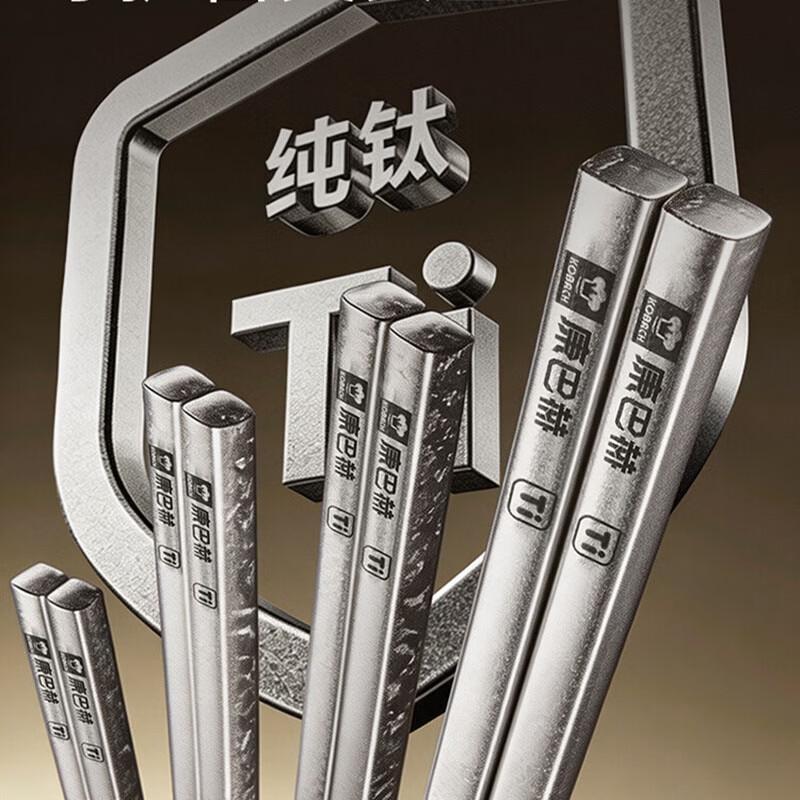 Kobach Pure Titanium Chopsticks