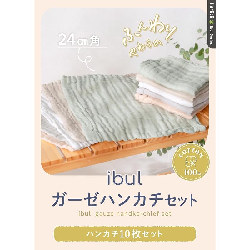 (Keratta) Ibul Gauze Handkerchiefs for Babies, Fluffy, 6-Layer Gauze, Muted Colors, Set of 10, Bathing Cloth, Baby (Pink, Gray, Green, Beige, White)