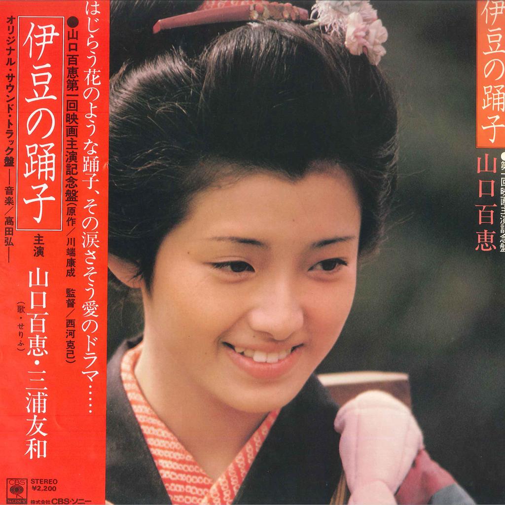 LP Record MOMOE YAMAGUCHI - Izu no Odoriko SOLL120 CBS SONY 1975 Japan Obi Japanese Pop/Rock Used