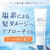 Swim Essence Treatment 200g hair care after ~For swimming~