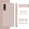True Liquid Silicone Meizu 21 Mobile Phone Case Meizu 20 All-inclusive 20pro Meizu 21pro Protective Case Silicone Applicable