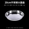 Stainless Steel Round Steaming & Serving Plate