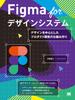 Figma for Design Creating a Product Development System Systems Design-focused