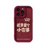 Sooner or Later, the Rich Woman Lanyard Is Suitable for Apple 16PRO Mobile Phone Case 15 New Year's Lambskin 14 Huawei All-inclusive Anti-drop 7.