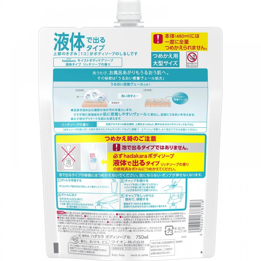 Hadakara Moisture Body Care Soap Liquid Type Rich Soap Fragrance Refill Large Capacity Soft Soap 750ml Lion