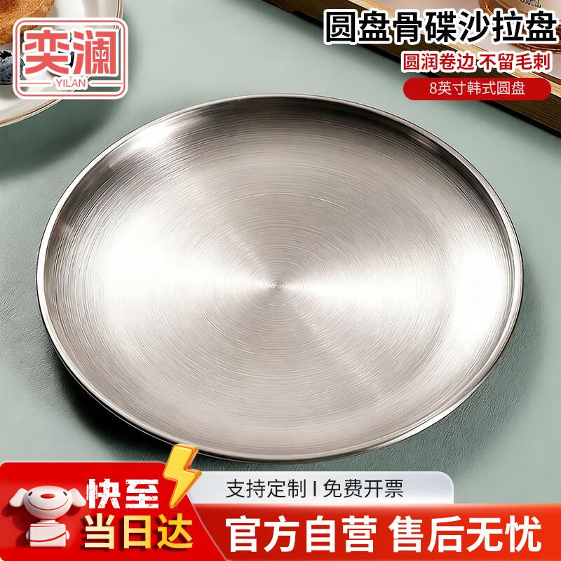 Korean Style Stainless Steel Round Serving Plate