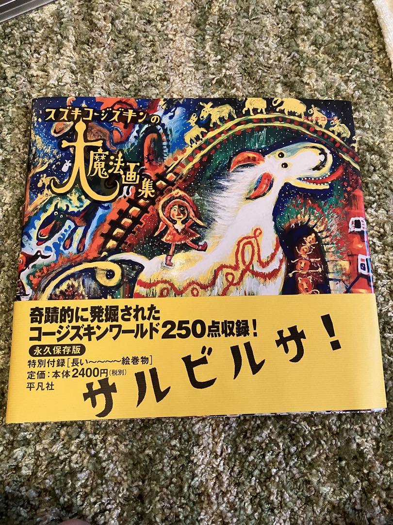 

[USED] Suzuki Kojikin s Great Magic Art Book