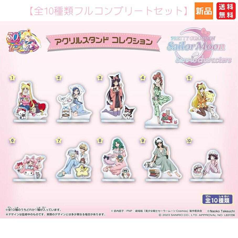 Pretty Soldier Sailor Moon Series Sanrio Characters Acrylic Stand Collection 10 Pieces Box Complete Set All Types Character Goods Included Free